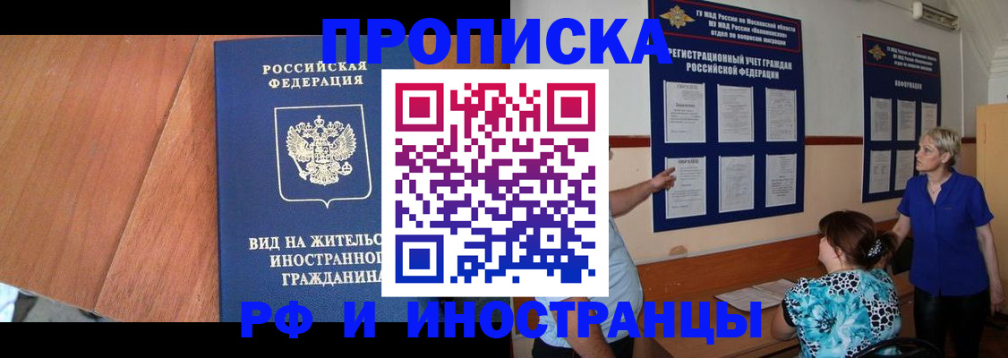 временная регистрация для всех в Балахне