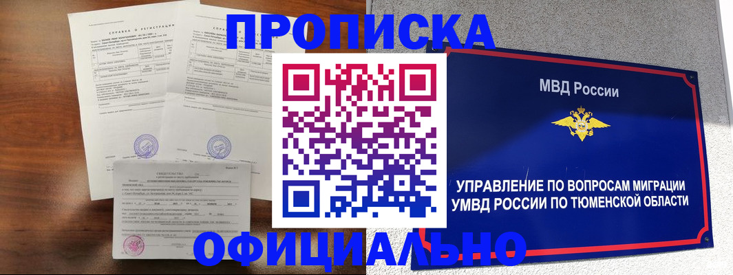 прописка ребенка в Балахне