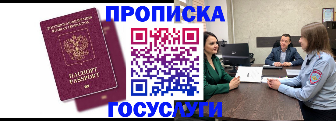 прописка регистрация в Балахне