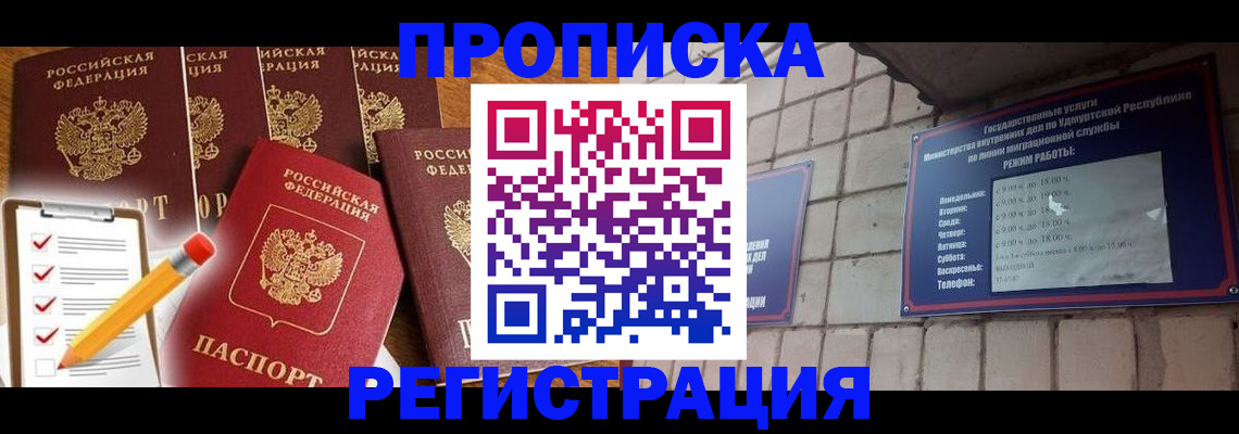 временная регистрация адрес в Балахне
