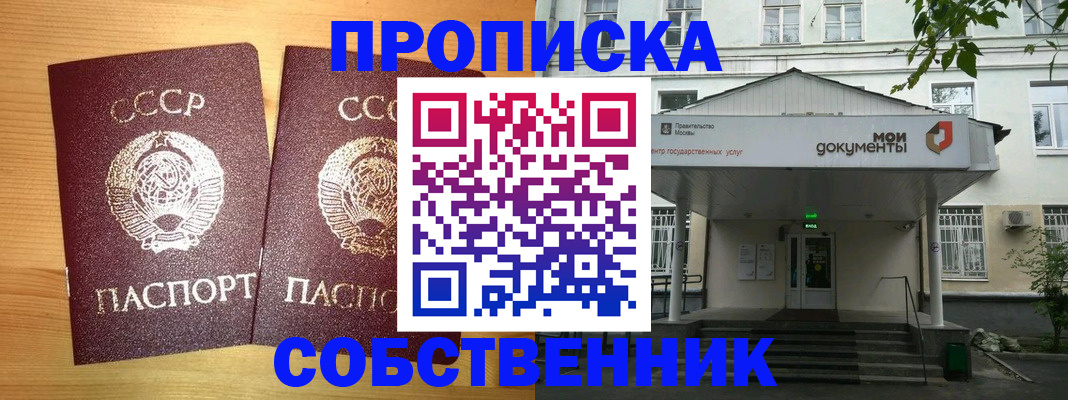 прописка законно в Балахне