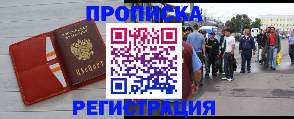временная прописка в Балахне