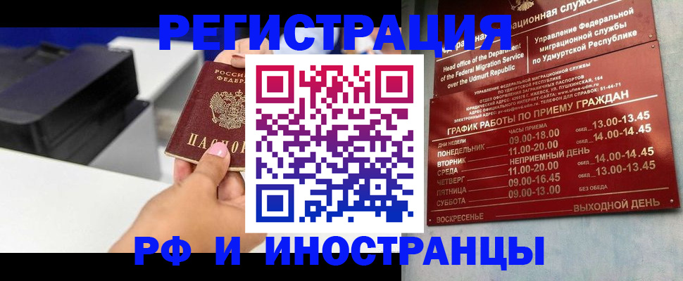 прописка штамп в Балахне