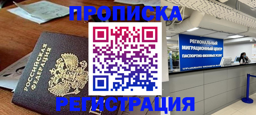 временная прописка в Балахне