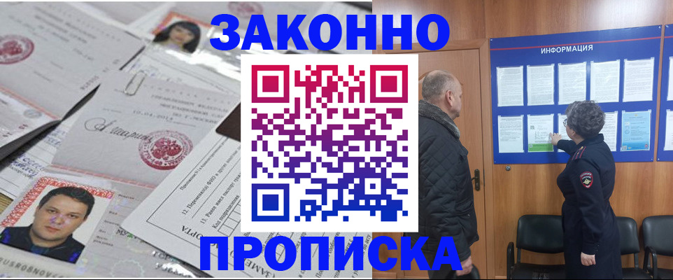 купить прописку в Балахне