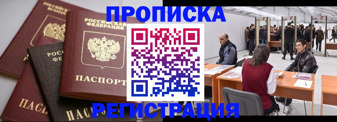 временная регистрация для всех в Балахне